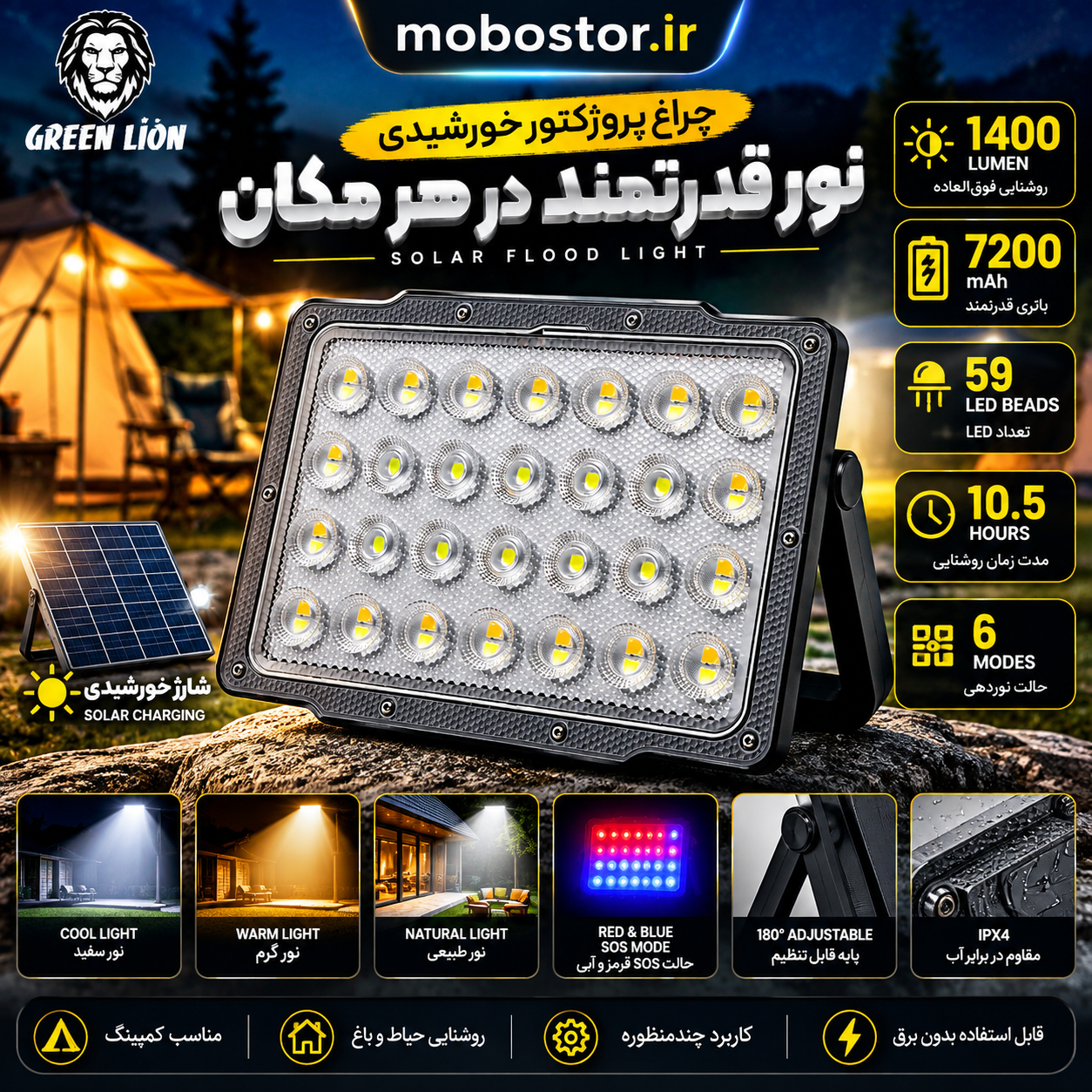 پروژکتور خورشیدی گرین لاین با باتری 7200 - نمای کاربردی هنگام استفاده
