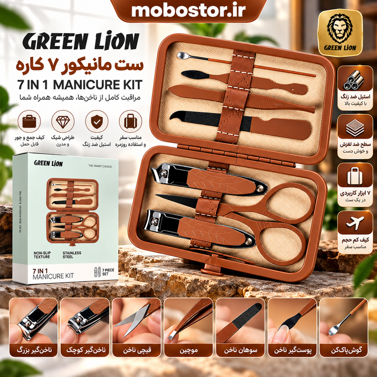 ست مانیکور ۷ کاره گرین لاین برای - نمای کاربردی هنگام استفاده